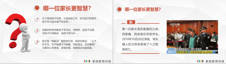 家庭教育宣传讲座家庭教育学习能力培训计划PPT模板-2