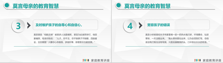 家庭教育宣传讲座家庭教育学习能力培训计划PPT模板-5