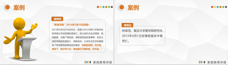 家庭教育宣传讲座家庭教育学习能力培训计划PPT模板-8