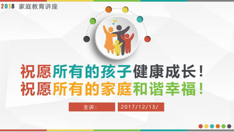 家庭教育宣传讲座家庭教育学习能力培训计划PPT模板-14