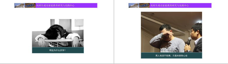 北大高材生成功家庭教育培训课程PPT模板-7