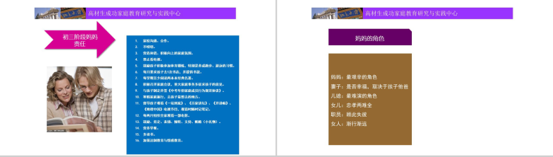 北大高材生成功家庭教育培训课程PPT模板-10