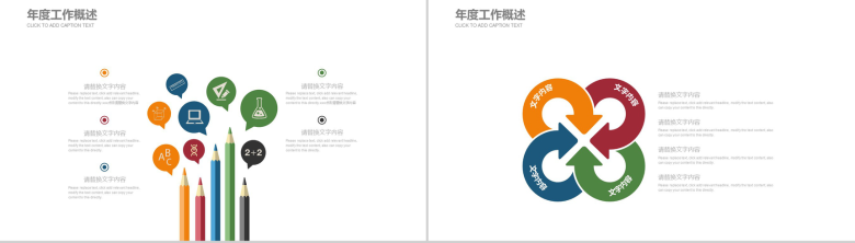 电影电视传媒影视通用工作汇报PPT模板-7