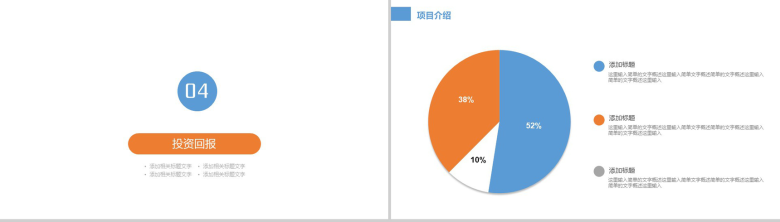 影视传媒策划方案工作汇报PPT模板-10