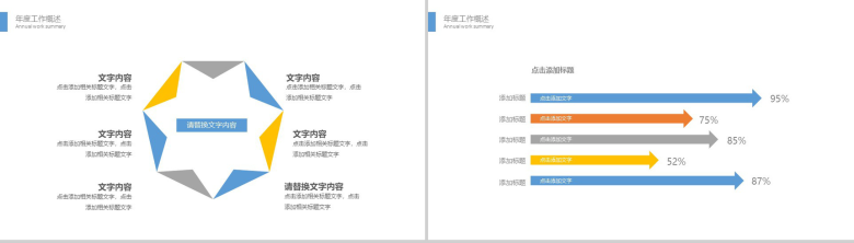 企业推介影视传媒计划总结PPT模板-6