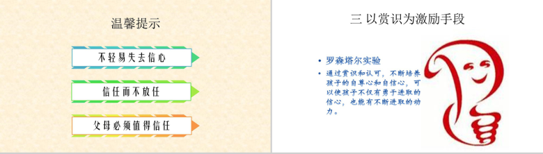 家庭教育学习管理孩子教育培训课程PPT模板-10