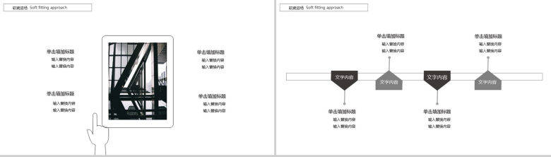 建筑方案计划书PPT模板-12