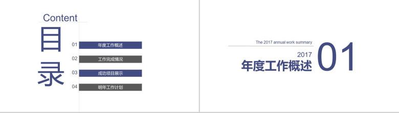 房地产建筑施工演示PPT模板-2