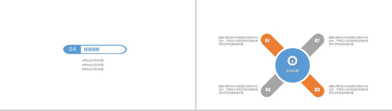 建筑建材工程安全通用PPT模板-10