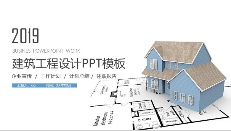 建筑工程安全设计总结PPT模板-1