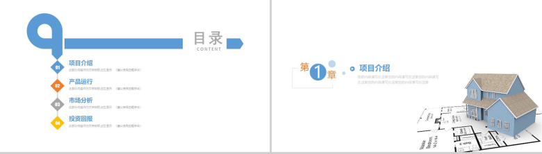 建筑工程安全设计总结PPT模板-2