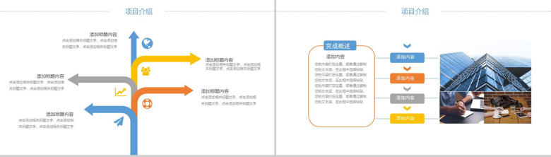 建筑工程安全设计总结PPT模板-3