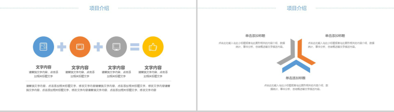 建筑工程安全设计总结PPT模板-4