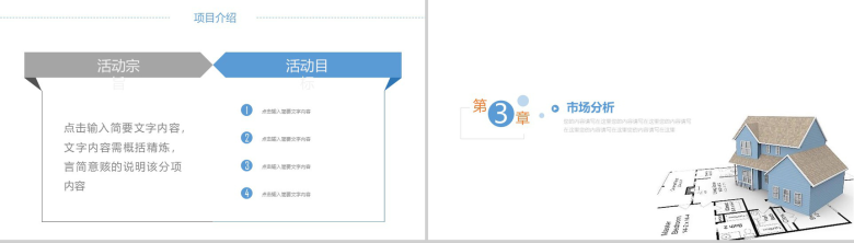 建筑工程安全设计总结PPT模板-7