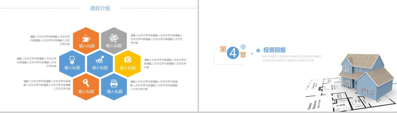 建筑工程安全设计总结PPT模板-10