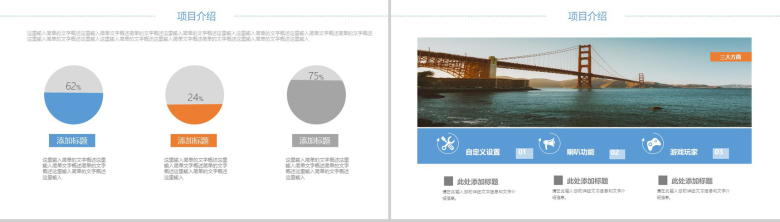 建筑工程安全设计总结PPT模板-9