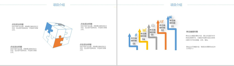 建筑工程安全设计总结PPT模板-12