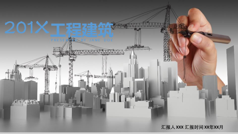 工程建筑常用工作汇报PPT模板-1
