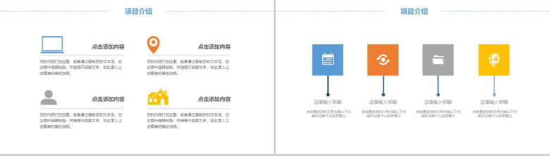 工程建筑常用工作汇报PPT模板-8