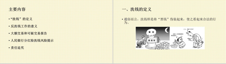 商务反洗钱可疑交易知识培训PPT模板-2