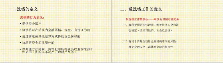 商务反洗钱可疑交易知识培训PPT模板-6
