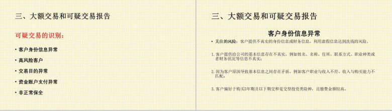 商务反洗钱可疑交易知识培训PPT模板-10