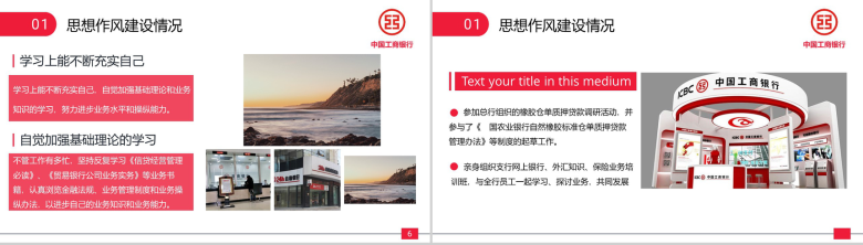 红黑工商银行客户经理述职报告PPT模板-4