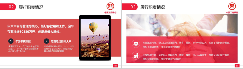 红黑工商银行客户经理述职报告PPT模板-6