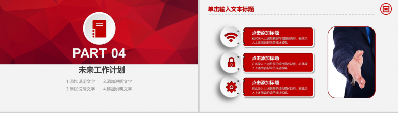 中国工商银行总结汇报工作计划PPT模板-12