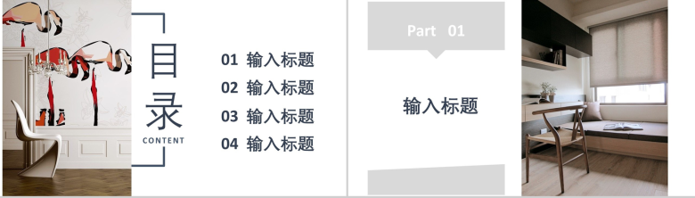 北欧风家装工作汇报PPT模板-2