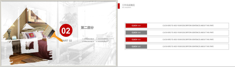 室内装修装饰设计总结汇报PPT模版-5