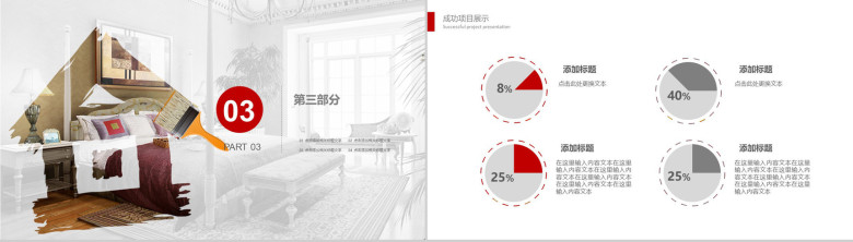 室内装修装饰设计总结汇报PPT模版-8