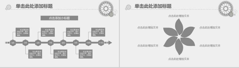 胶卷影视传媒工作报告PPT模板-16