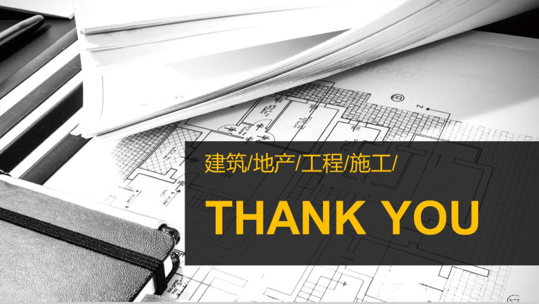 建筑地产工程施工工作计划PPT模板-12