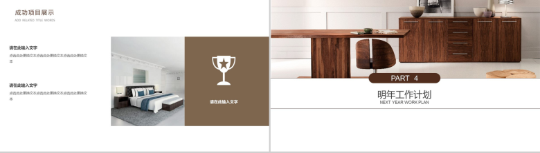 室内装潢设计新年计划总结汇报PPT模板-10