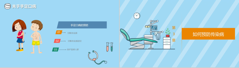 蓝色春季传染病预防主题班会PPT模板-7