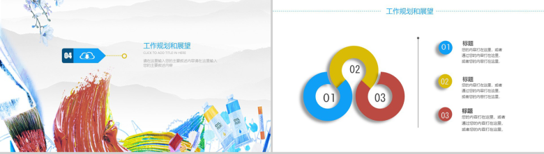 美术教育培训工作总结计划PPT模板-10