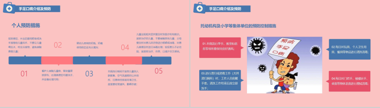 粉色春季常见传染病预防知识教育培训PPT模板-6