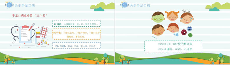 绿色卡通春季传染病预防主题班会PPT模板-6