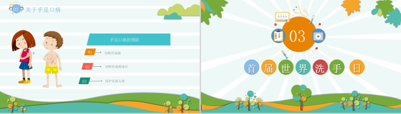 绿色卡通春季传染病预防主题班会PPT模板-7