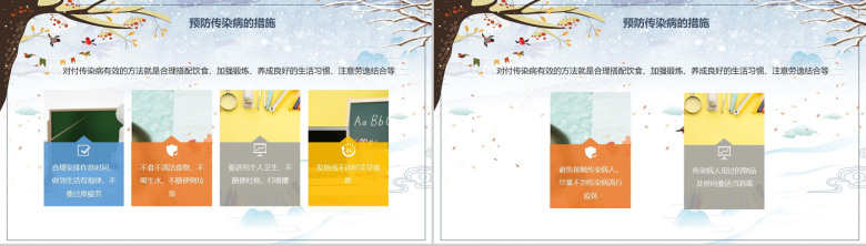 冬季传染病预防小知识普及主题班会PPT模板-10