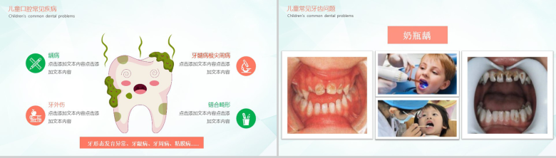 口腔牙齿卫生从小抓起主题班会PPT模板-7