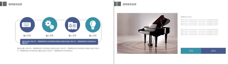 钢琴行业培训PPT模板-12