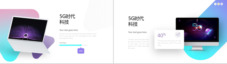第五代移动通信技术科技PPT模板-13