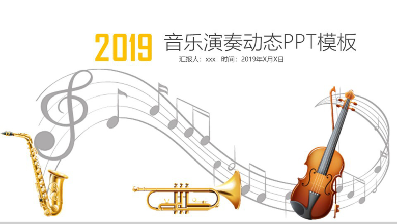 简洁2019音乐演奏动态PPT模板-1