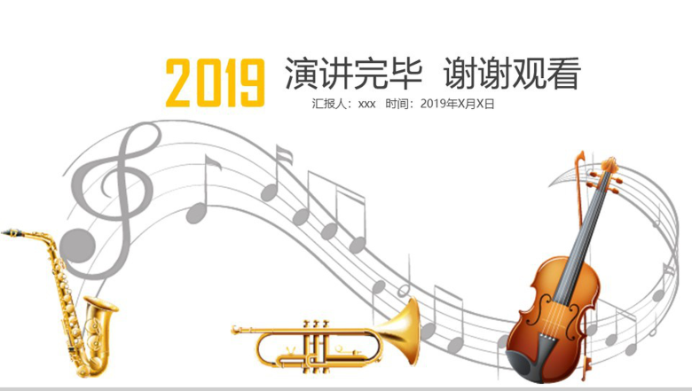 简洁2019音乐演奏动态PPT模板-13