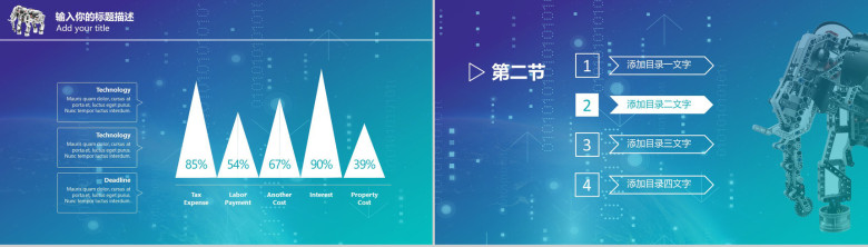 科技蓝人工智能展示宣传PPT模板-5