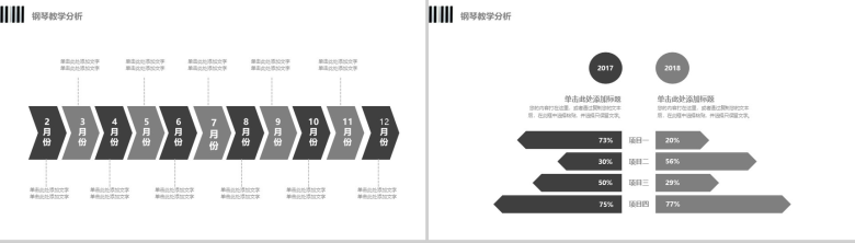 黑白键钢琴行业培训PPT模板-3