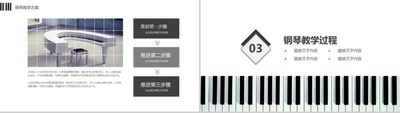 黑白键钢琴行业培训PPT模板-7