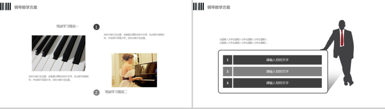 黑白键钢琴行业培训PPT模板-6